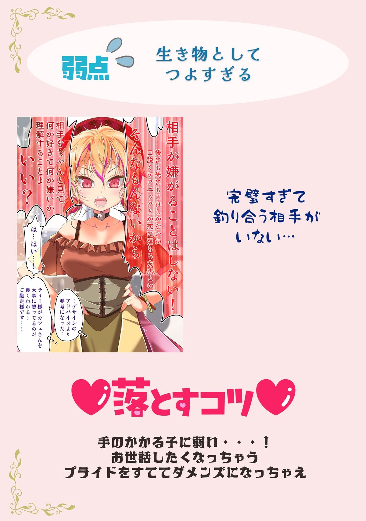 あのこを落とせ！恋する話のMBTI戦略のサンプル画像 6