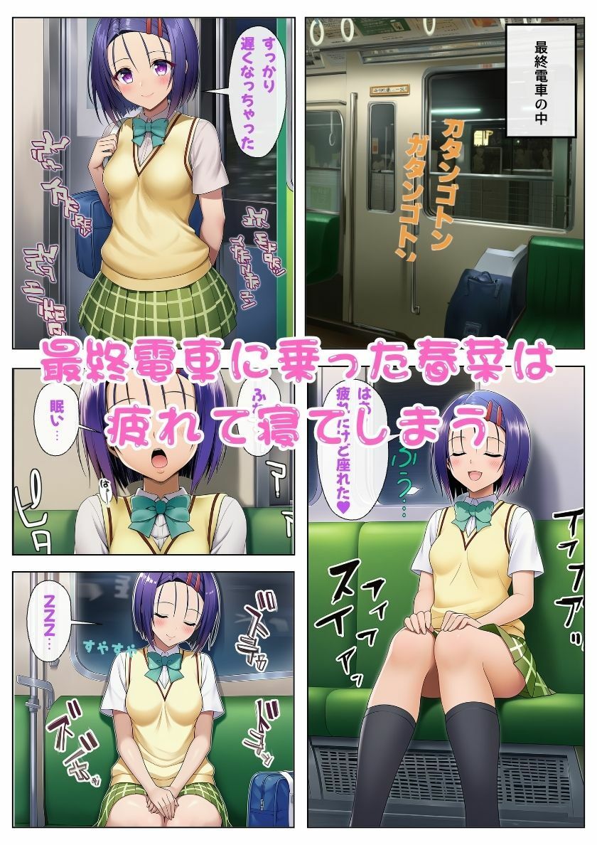 唯と春菜がとらぶる！バスと電車で痴◯に遭遇！のサンプル画像 6