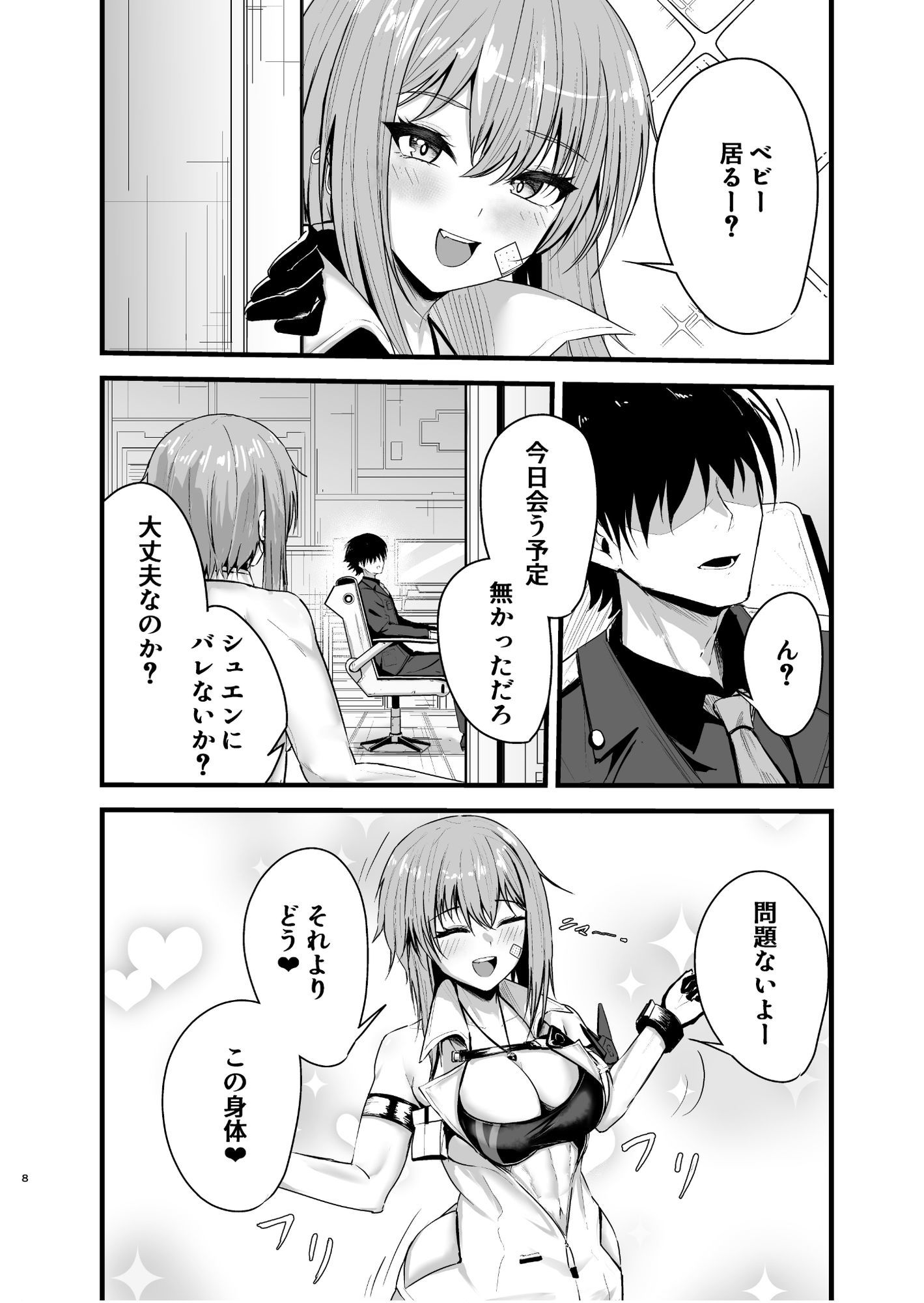 偏愛マクスウェルの劣情の画像6
