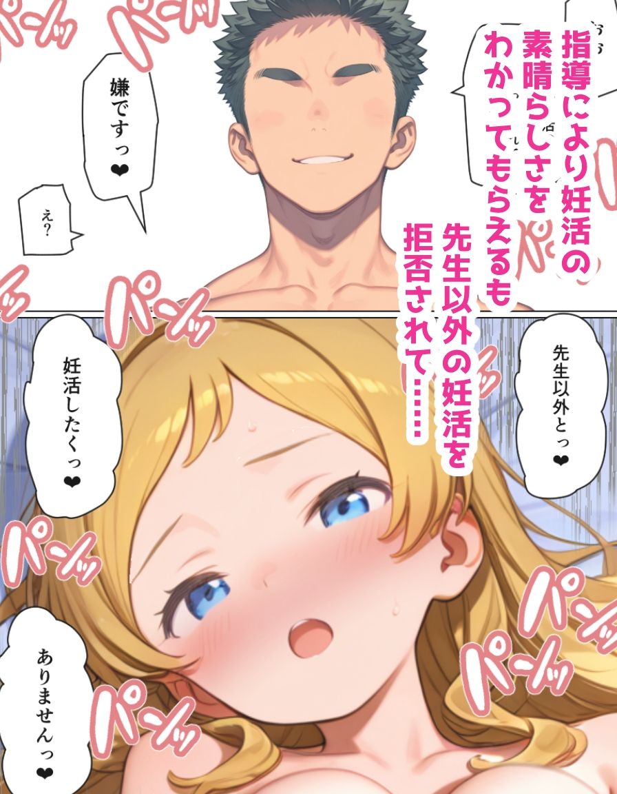 妊活学園の劣等生ー男ギライ親子編ーのサンプル画像 6