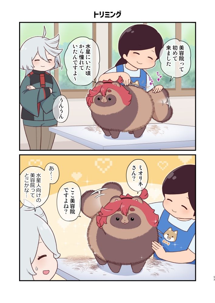 水星から来ました！まとめ本7の画像6