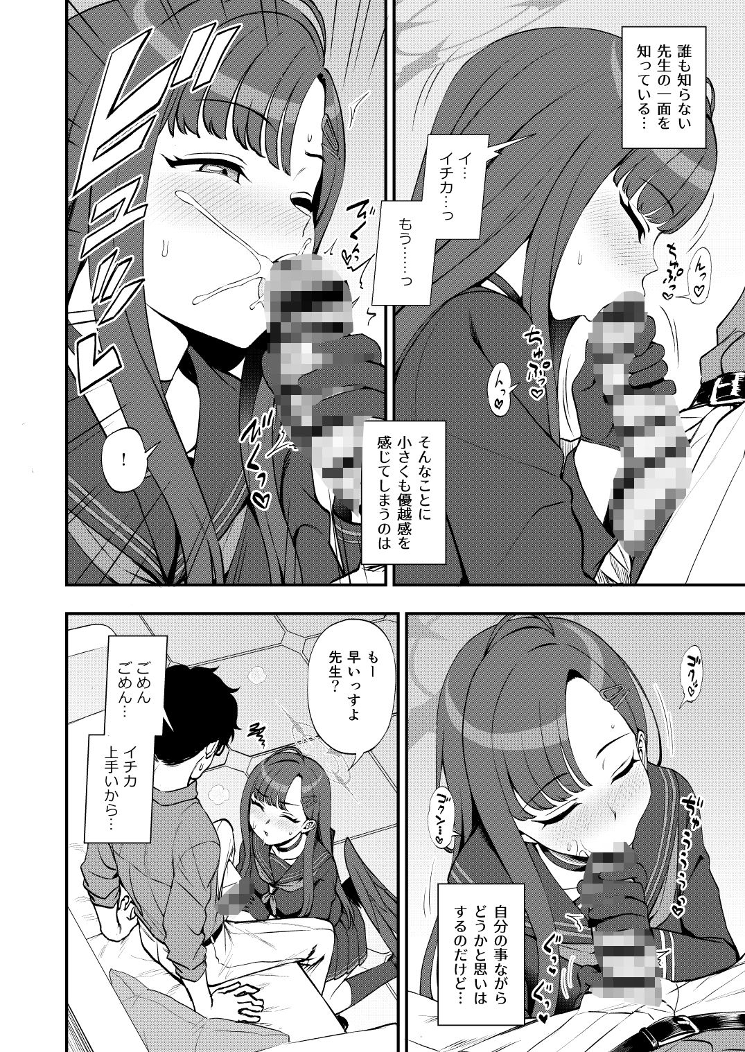 先生、ちょっといいっすか？のサンプル画像 6