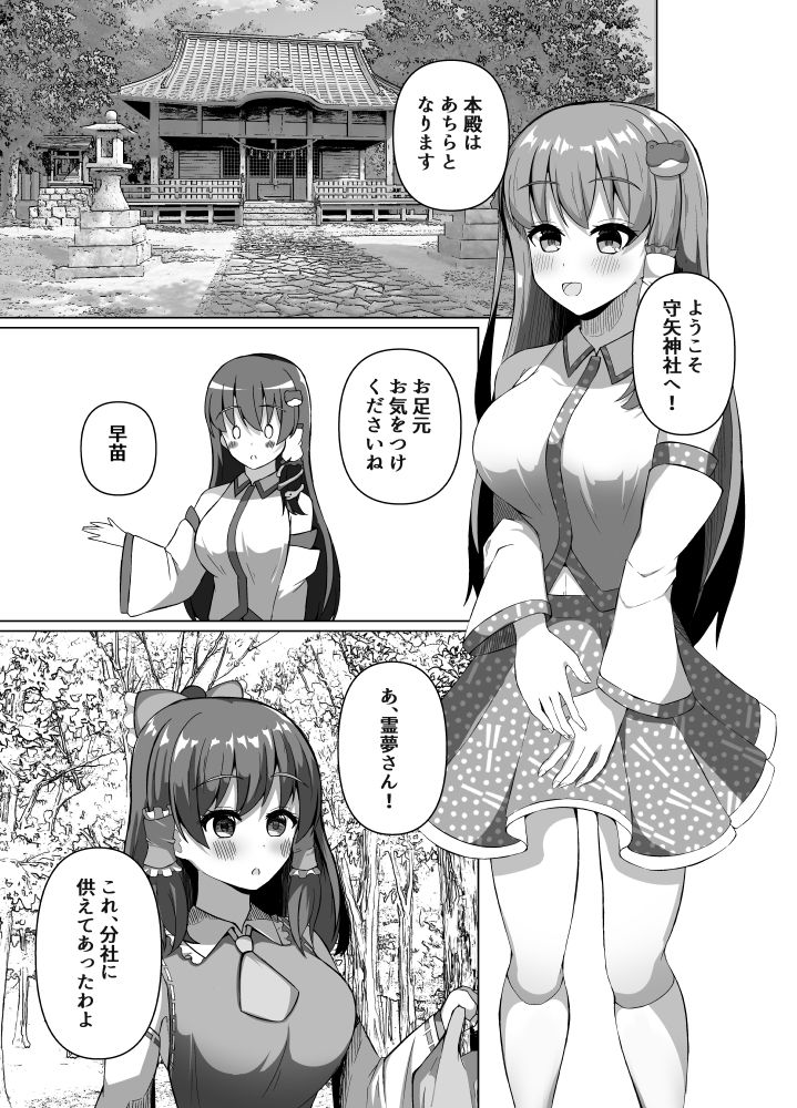早苗の危険なカミあそびのサンプル画像 6