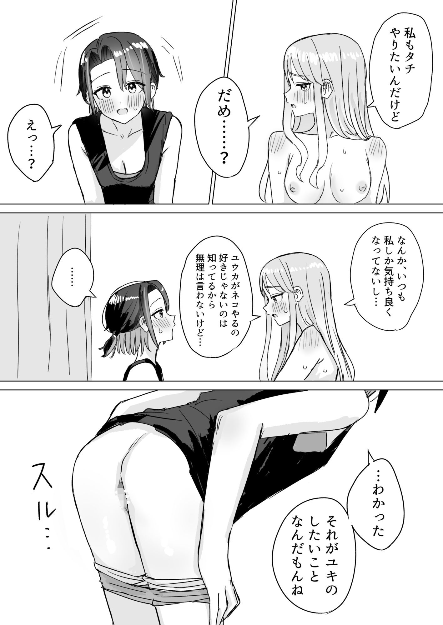 劣情リバーシブルの画像8
