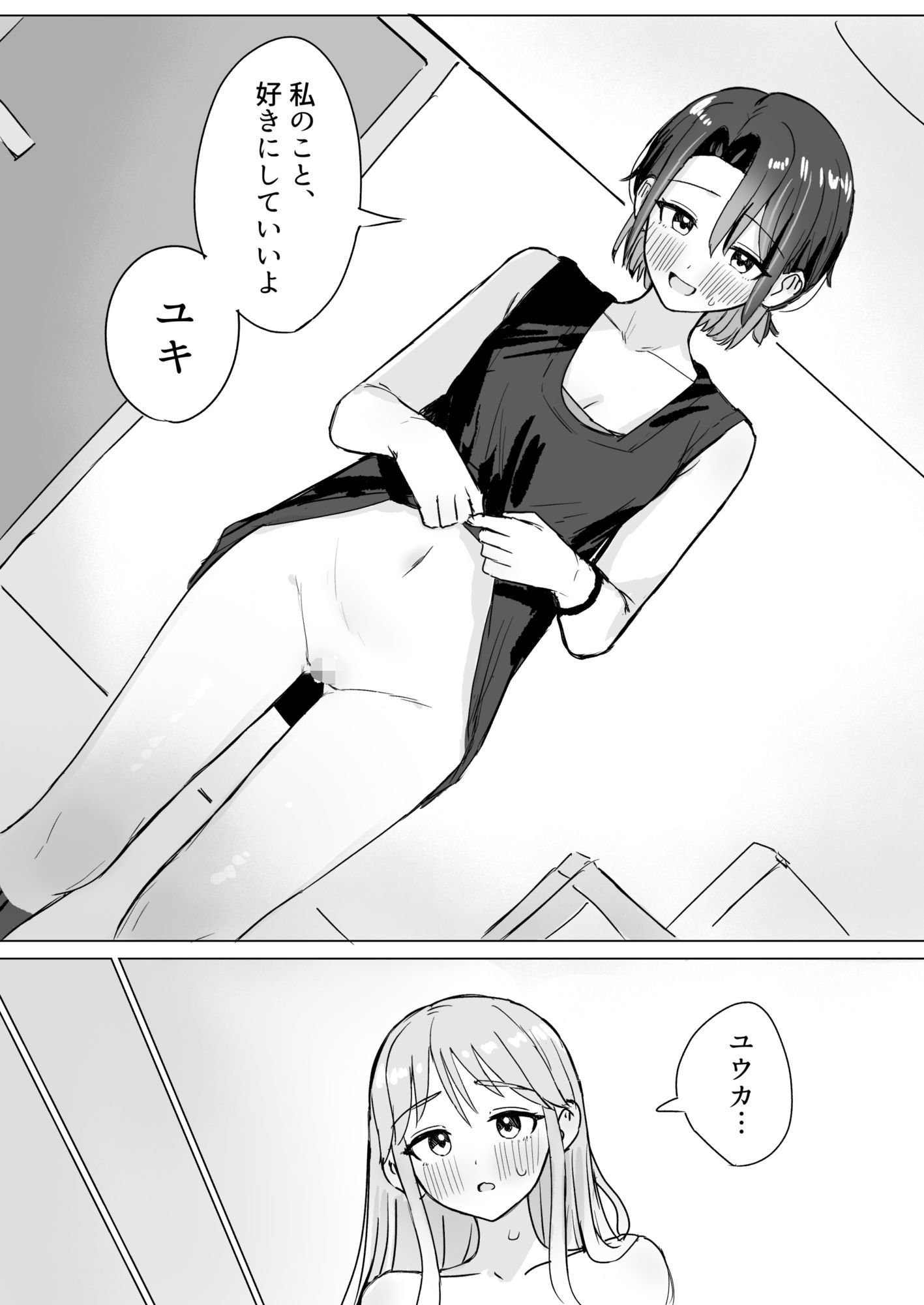 劣情リバーシブルの画像9