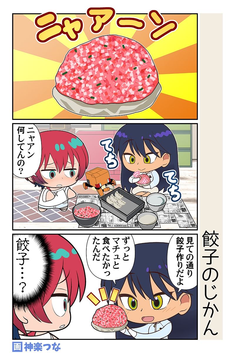 マチュマチュニャンニャンのサンプル画像 6