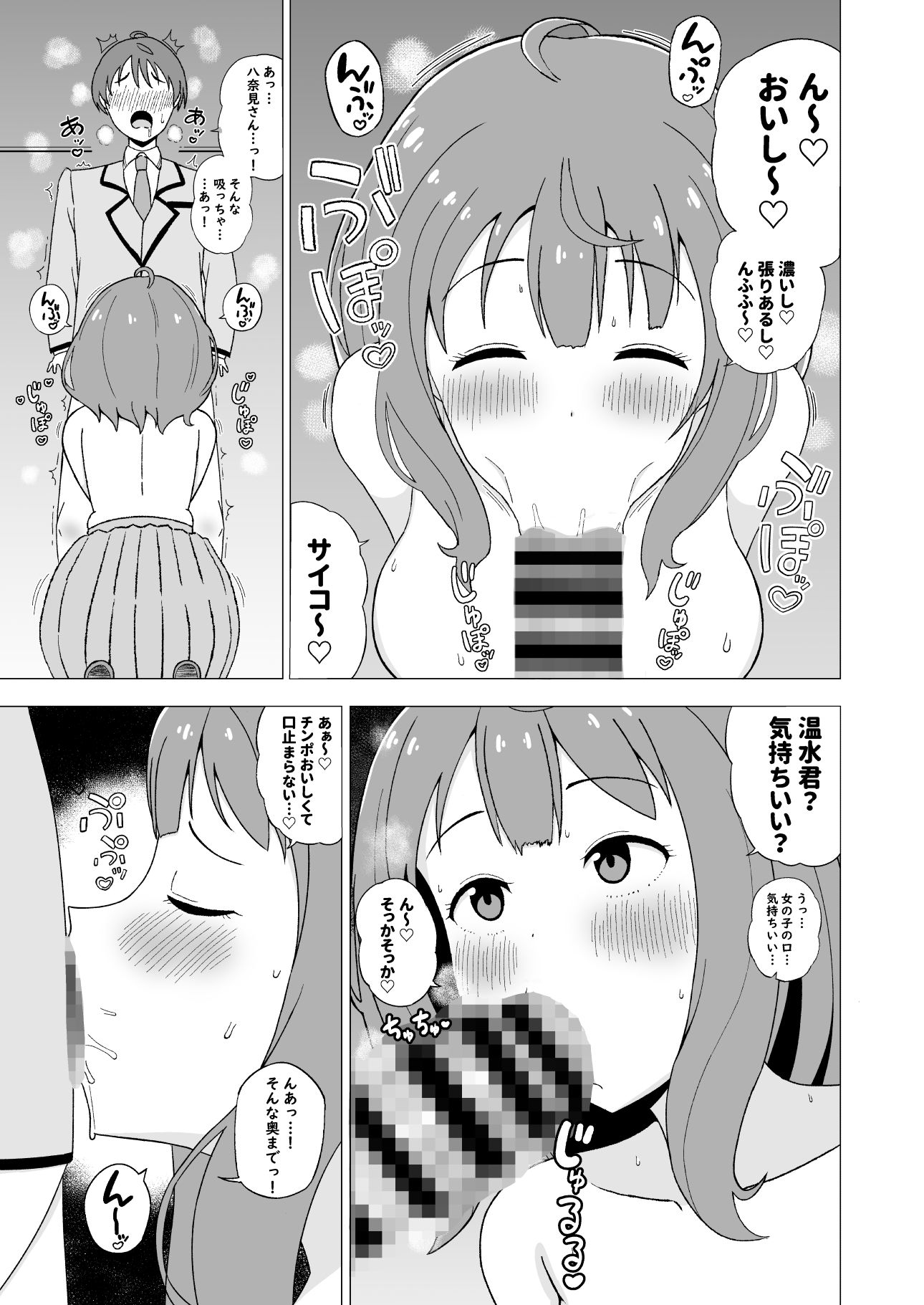 八奈見ちゃんに負けちゃいなよの画像7