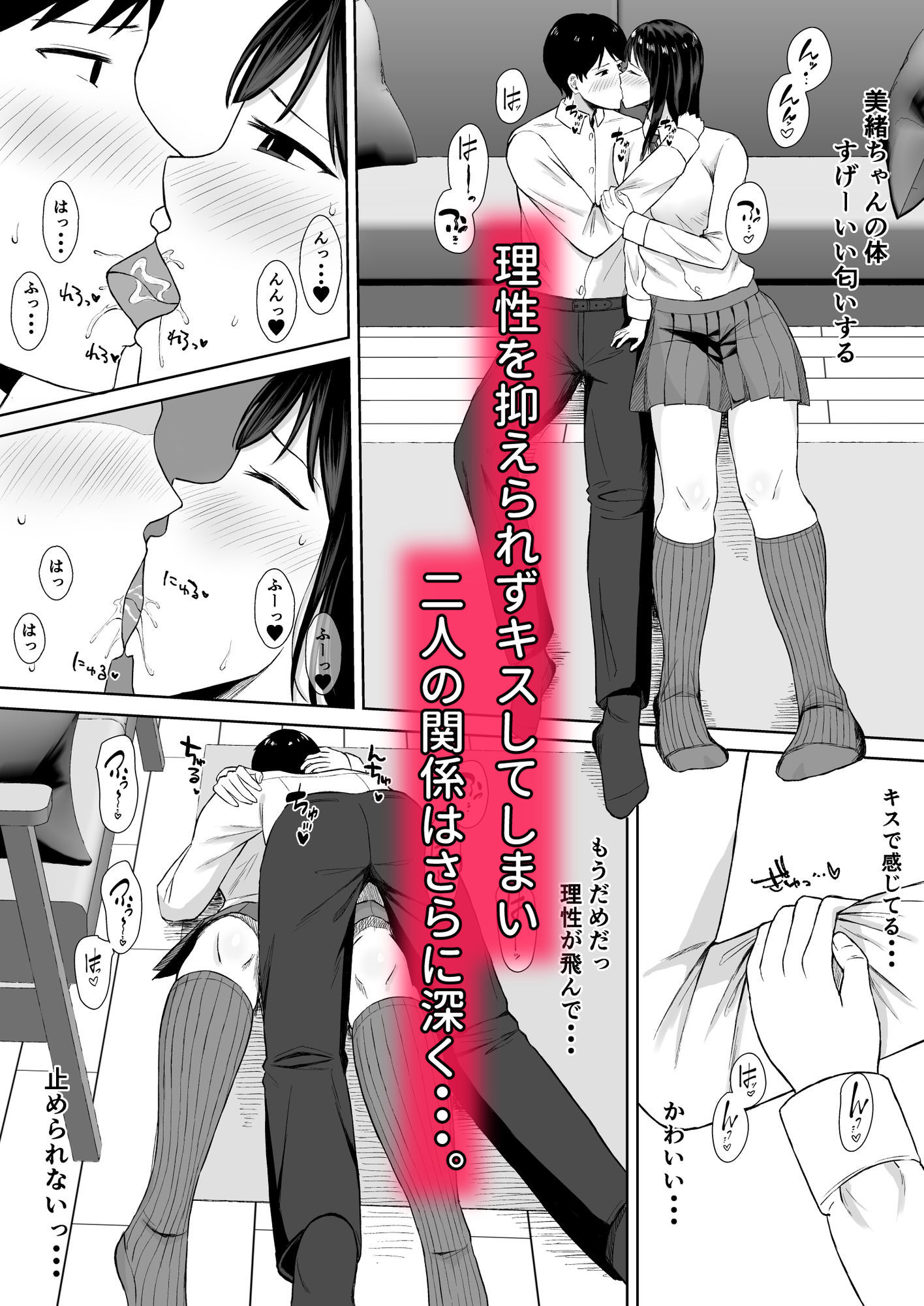 失恋した日に隣人のJKとえっちしちゃいましたのサンプル画像 6
