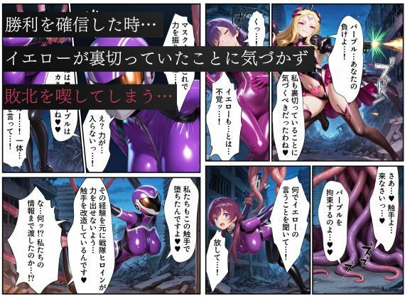 戦隊パープル悪堕ち〜最強と呼ばれた戦隊ヒロインも、魔装の誘惑には逆らえない…〜のサンプル画像 6