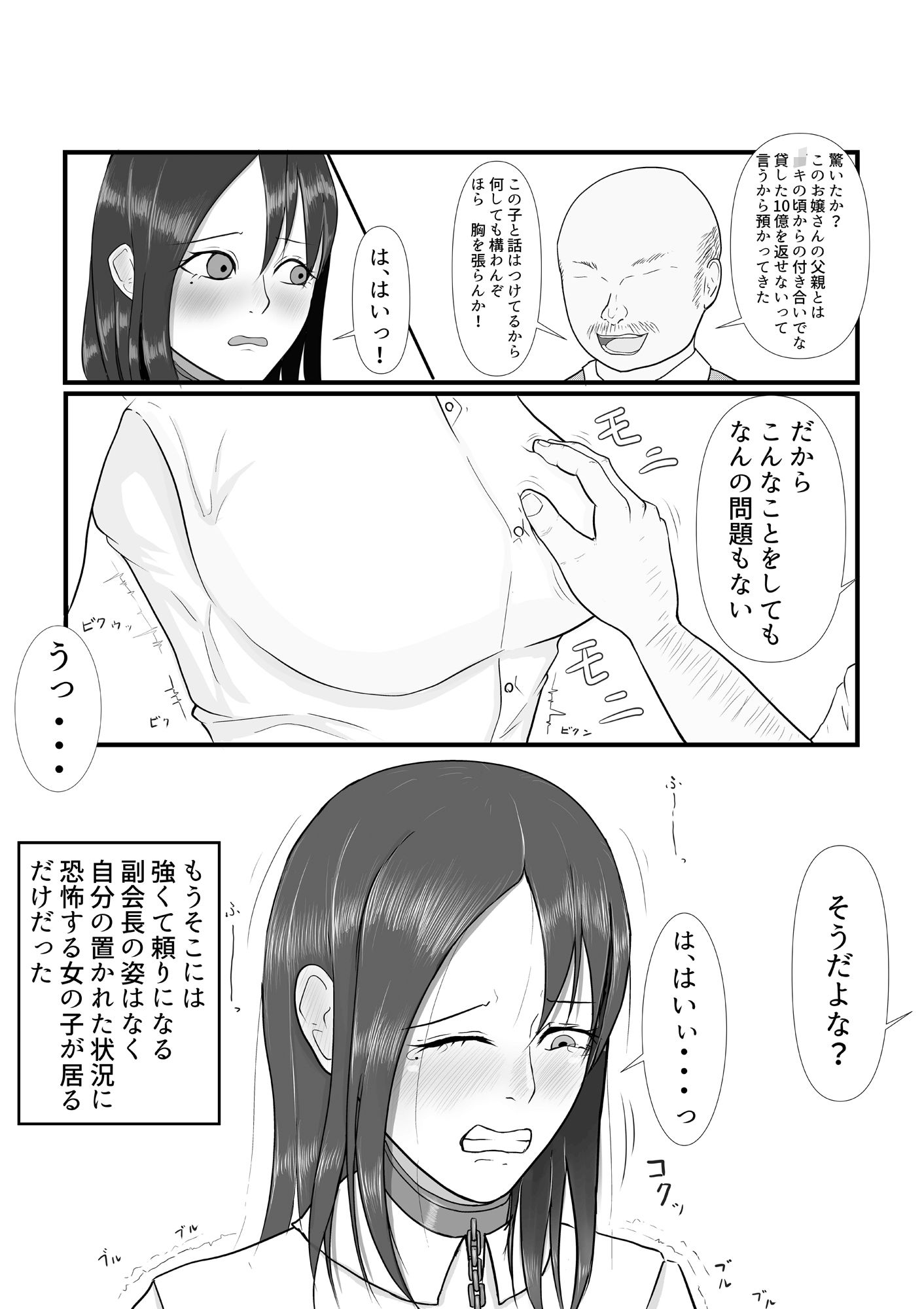 強くて頼りになる生徒会副会長が借金のカタで、俺のペットになってしまう話のサンプル画像 6