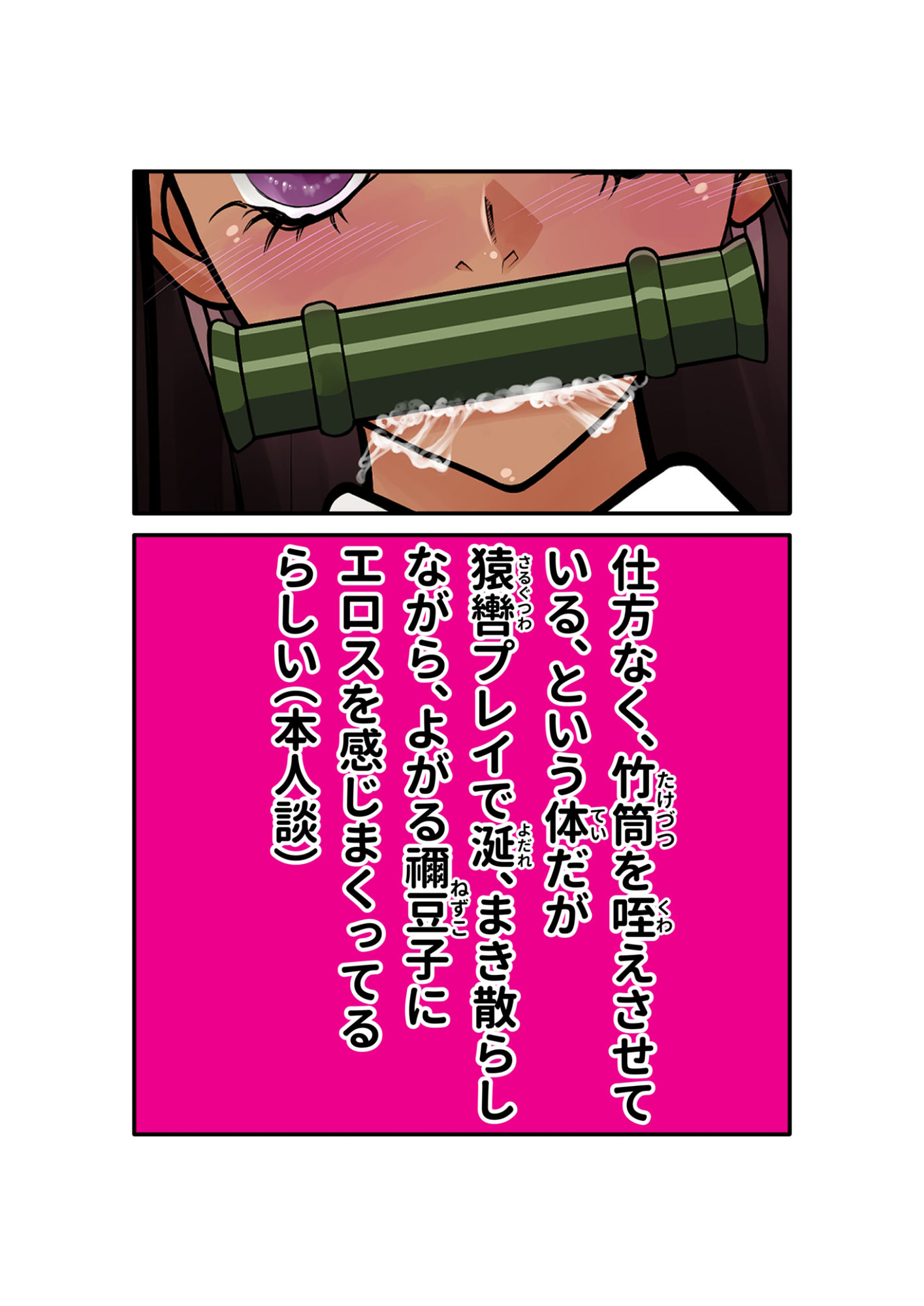 鬼滅のフェティシズムのサンプル画像 6