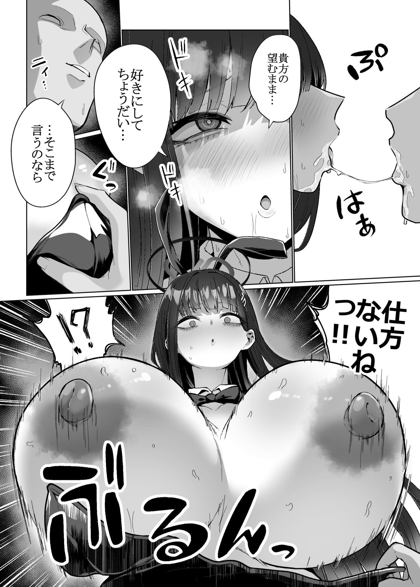 リオの非合理ックスのサンプル画像 6