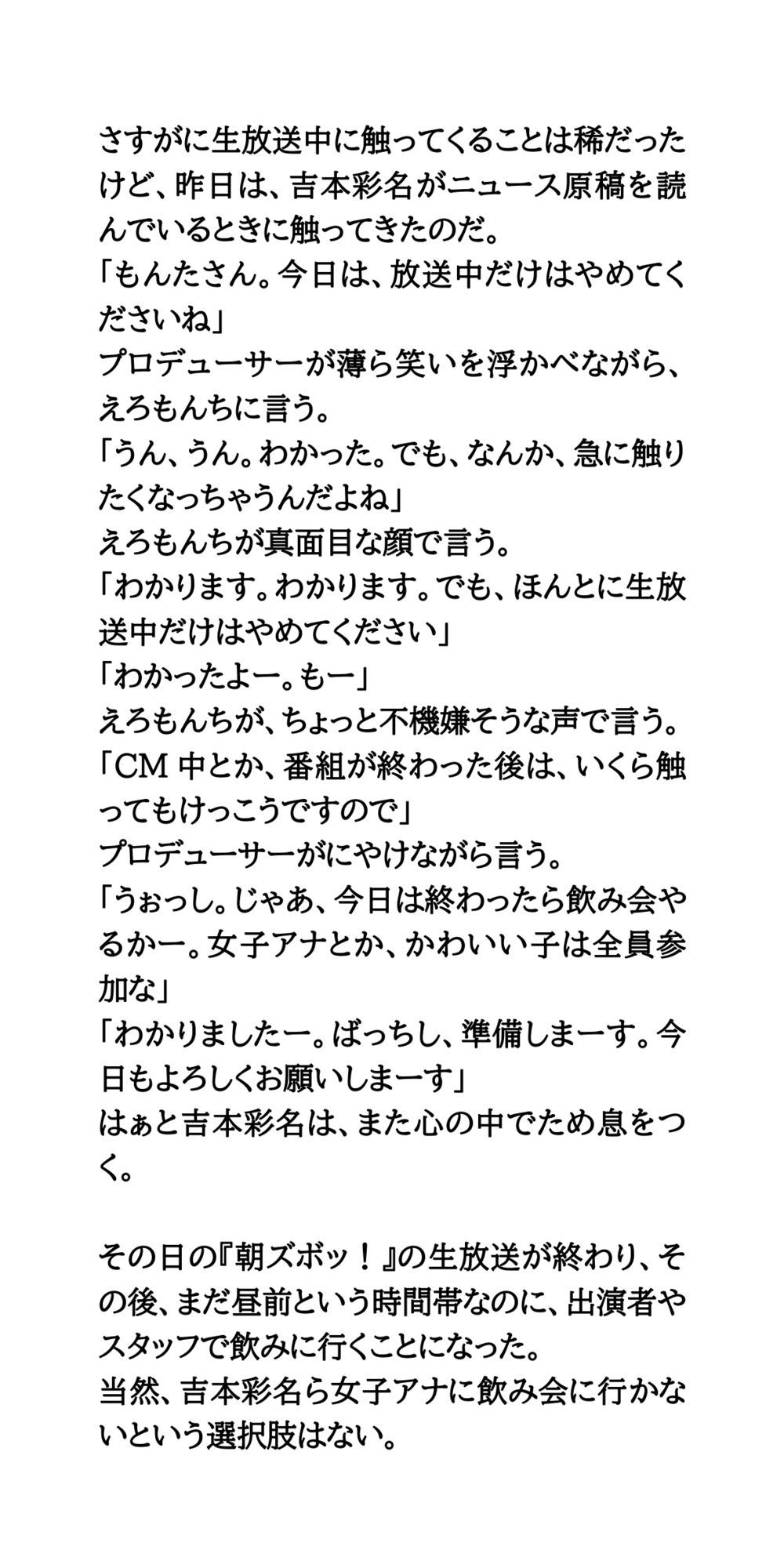 大物司会者のセクハラ愚行録。局アナが性的被害を受けるのサンプル画像 6
