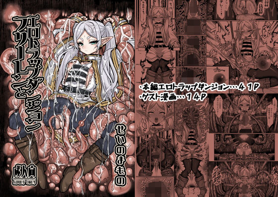 《d_651100》フリーレンとエロトラップダンジョンのパッケージ画像