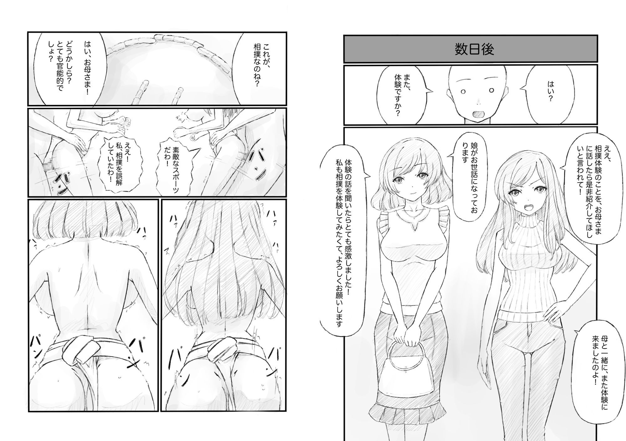 お嬢様は相撲をヤりたい!のサンプル画像 6