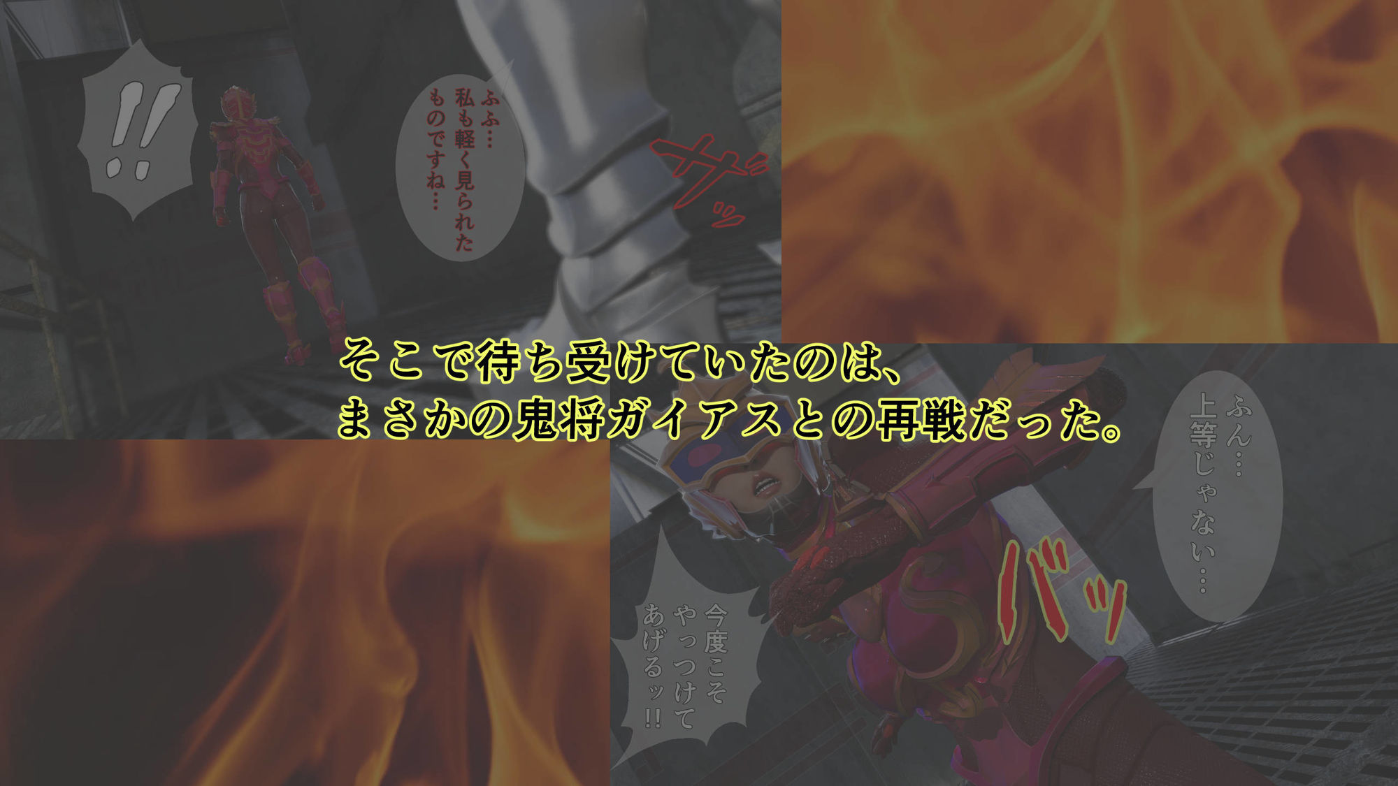 炎神戦姫ブレイズセイバー 敗れし戦姫を襲う鬼の暴虐!(前篇) 画像7