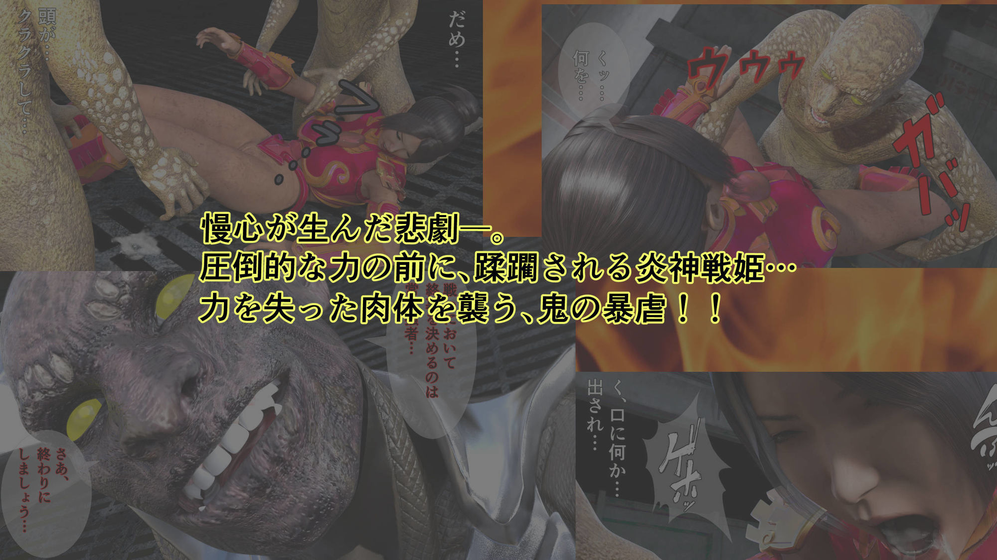 炎神戦姫ブレイズセイバー 敗れし戦姫を襲う鬼の暴虐!(前篇) 画像9