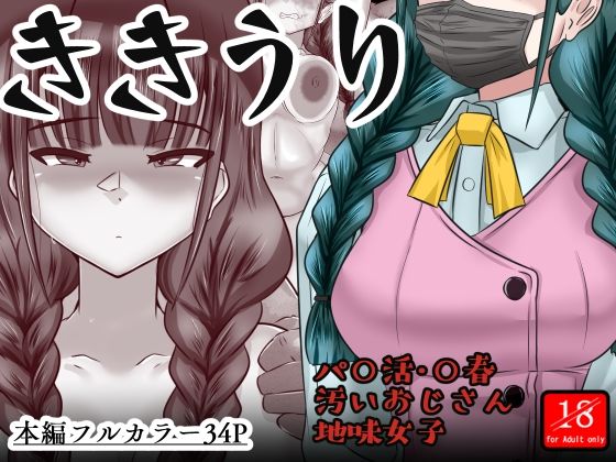 ききうり (dcomic)