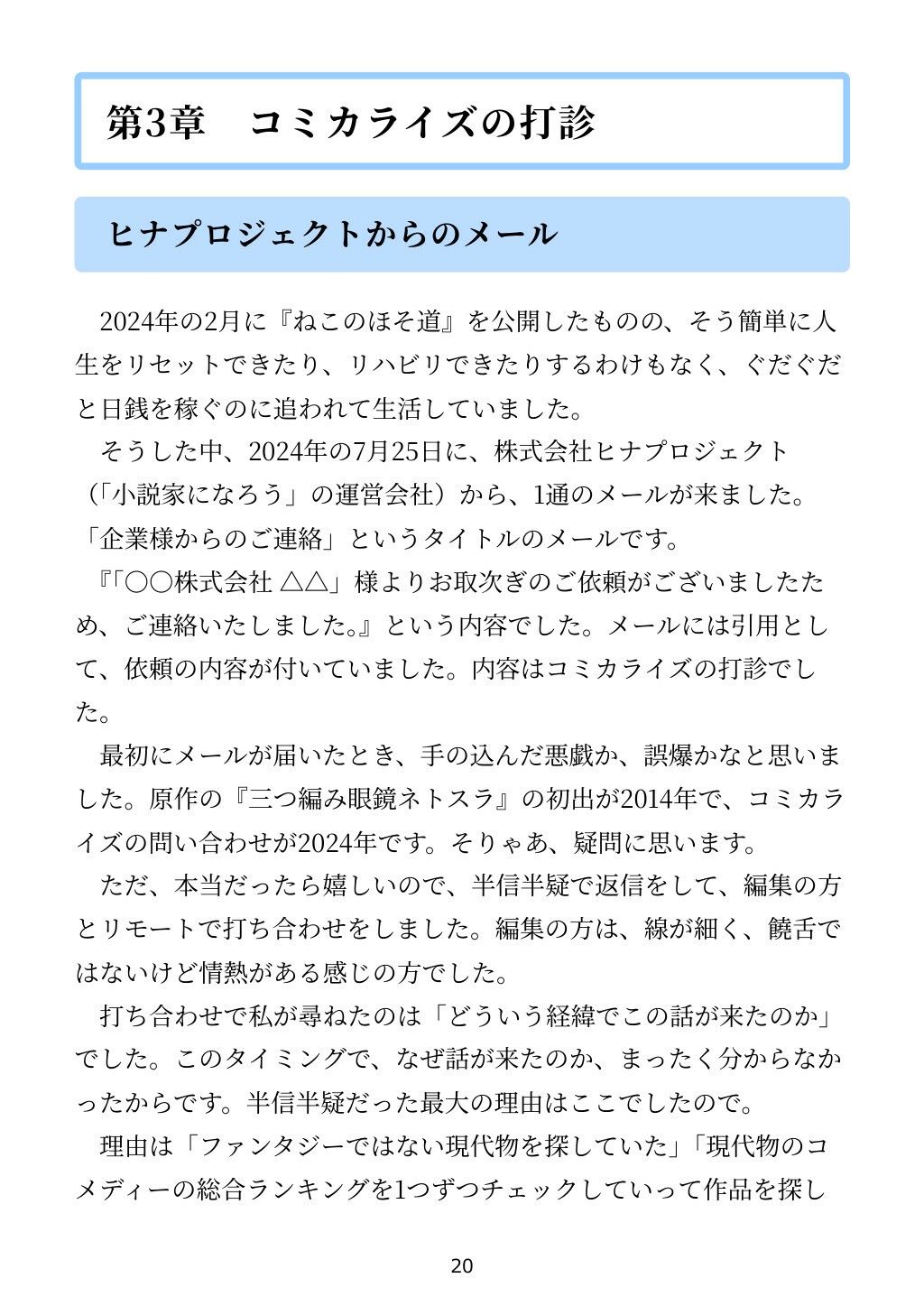 「小説家になろう」で書いた小説がコミカライズされた話の画像6