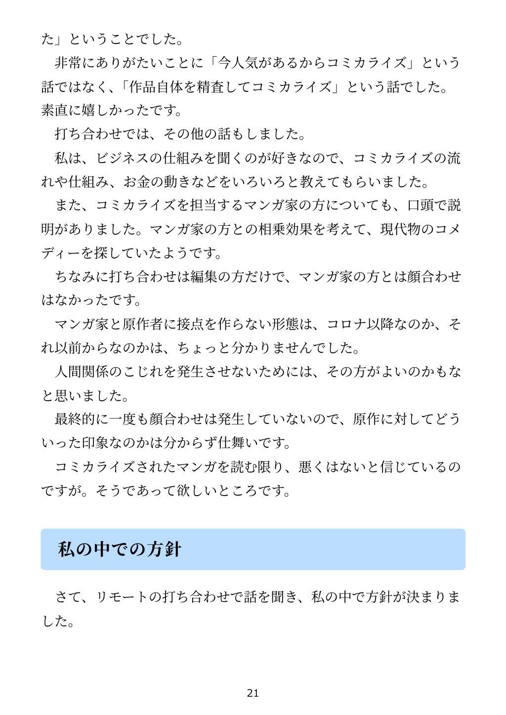 「小説家になろう」で書いた小説がコミカライズされた話の画像7