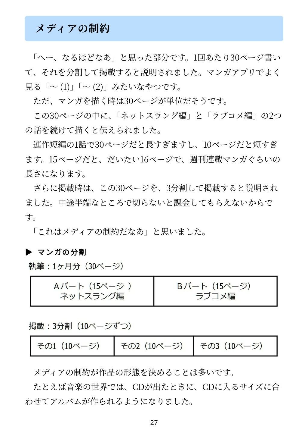 「小説家になろう」で書いた小説がコミカライズされた話の画像9