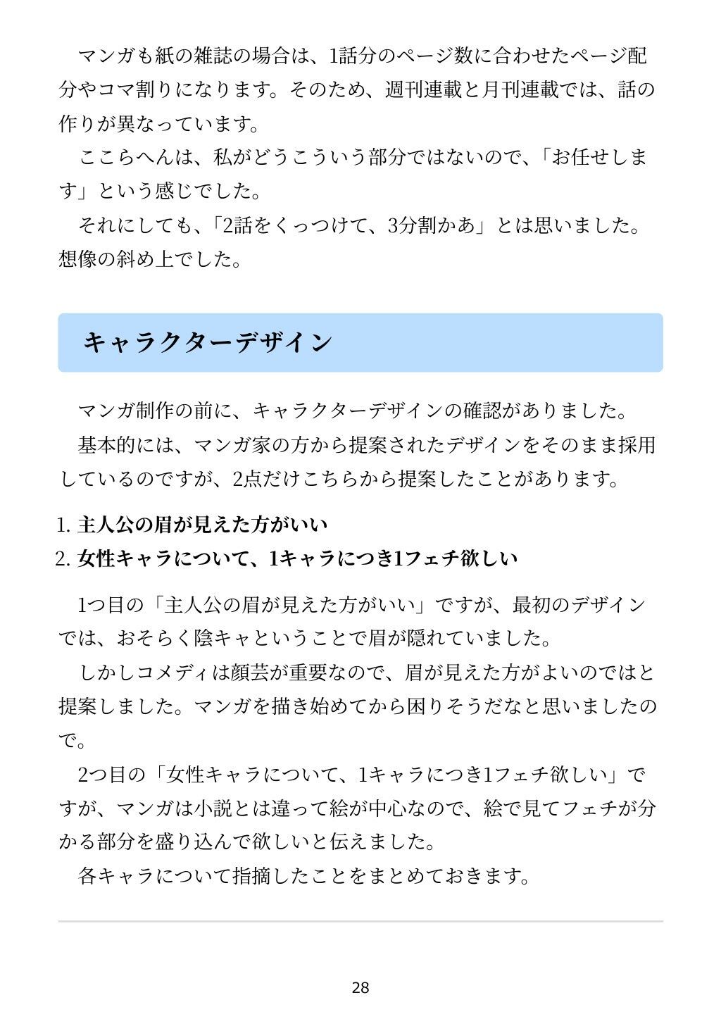 「小説家になろう」で書いた小説がコミカライズされた話の画像10