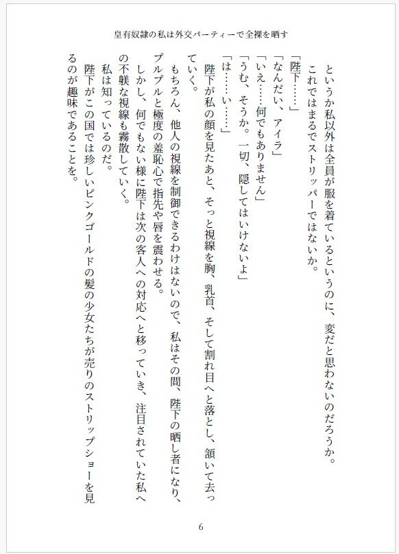 皇有奴●の私は外交パーティーで全裸を晒す 〜裸に性器ピアスで恥辱のくぱぁ挨拶、ヌードダンス〜 画像6