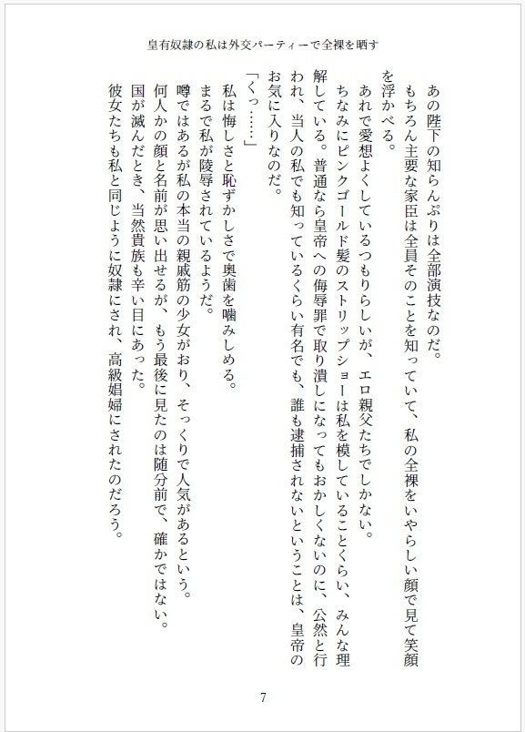 皇有奴●の私は外交パーティーで全裸を晒す 〜裸に性器ピアスで恥辱のくぱぁ挨拶、ヌードダンス〜 画像7