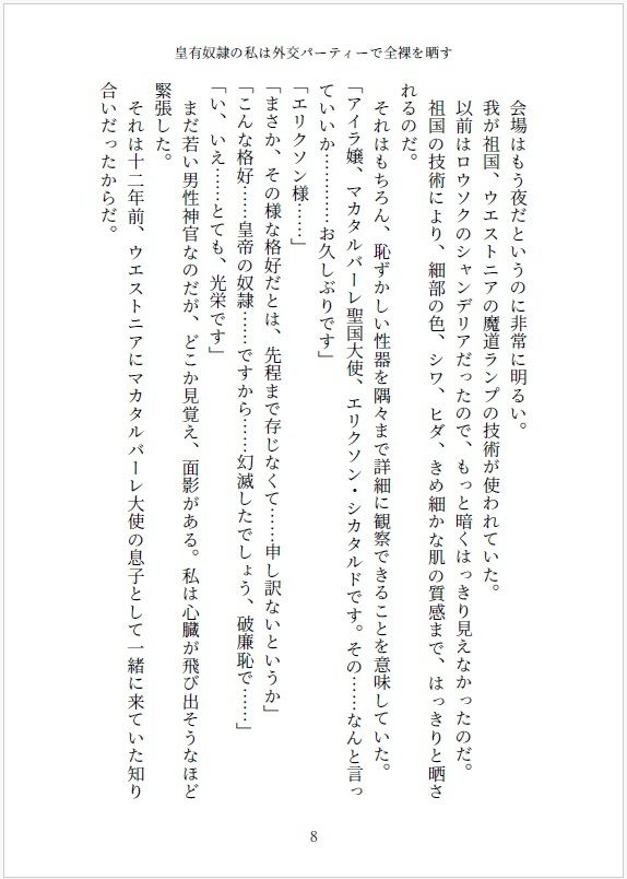 皇有奴●の私は外交パーティーで全裸を晒す 〜裸に性器ピアスで恥辱のくぱぁ挨拶、ヌードダンス〜 画像8