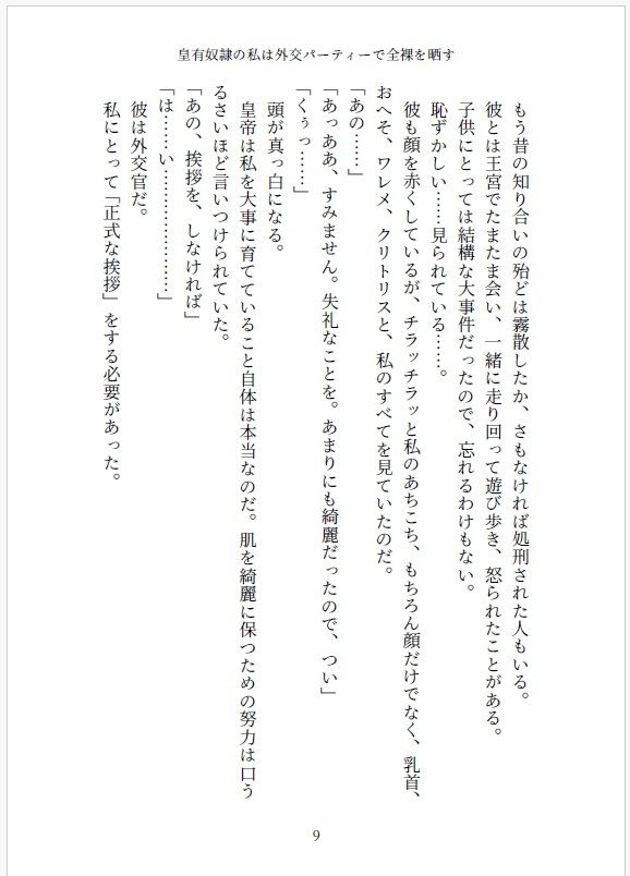 皇有奴●の私は外交パーティーで全裸を晒す 〜裸に性器ピアスで恥辱のくぱぁ挨拶、ヌードダンス〜 画像9