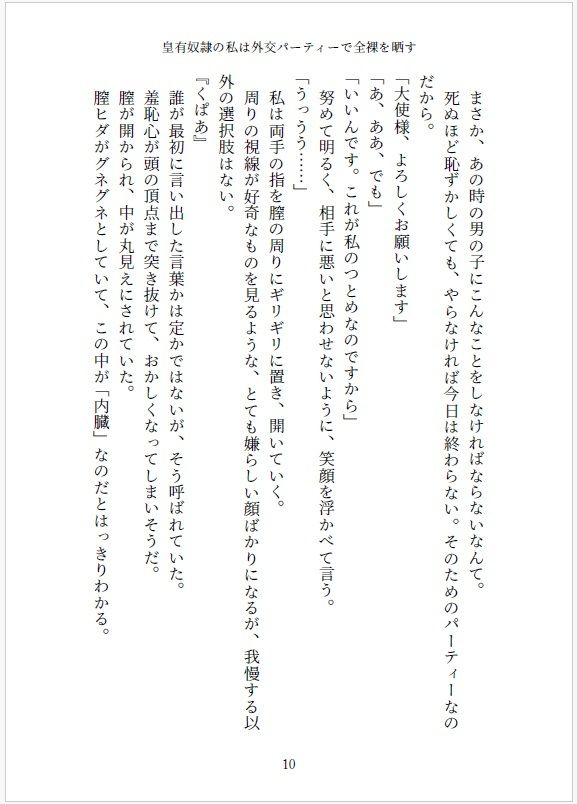 皇有奴●の私は外交パーティーで全裸を晒す 〜裸に性器ピアスで恥辱のくぱぁ挨拶、ヌードダンス〜 画像10