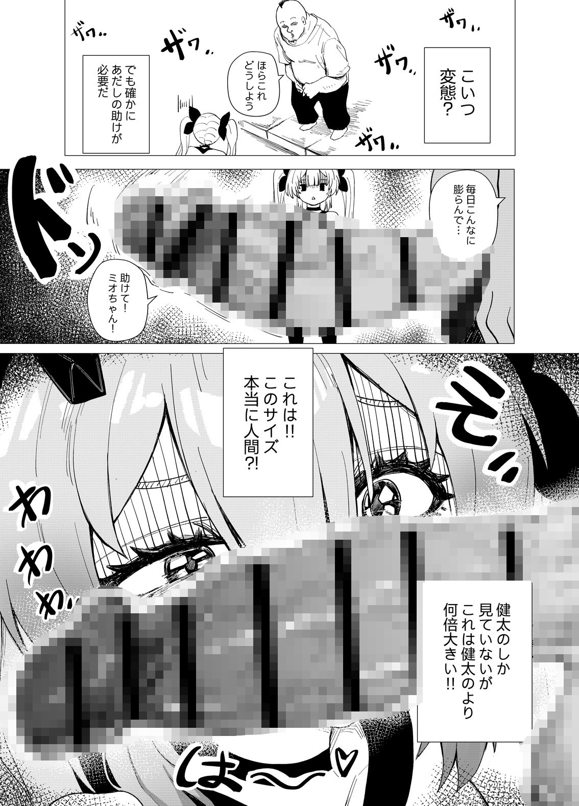 魔法少女☆idol-悪いおじさん怪人の誘拐敗北- 「JK自宅監禁5」ミオちゃんをNTR編の画像6