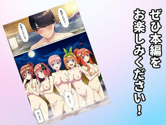 五等分のハーレム温泉の画像10