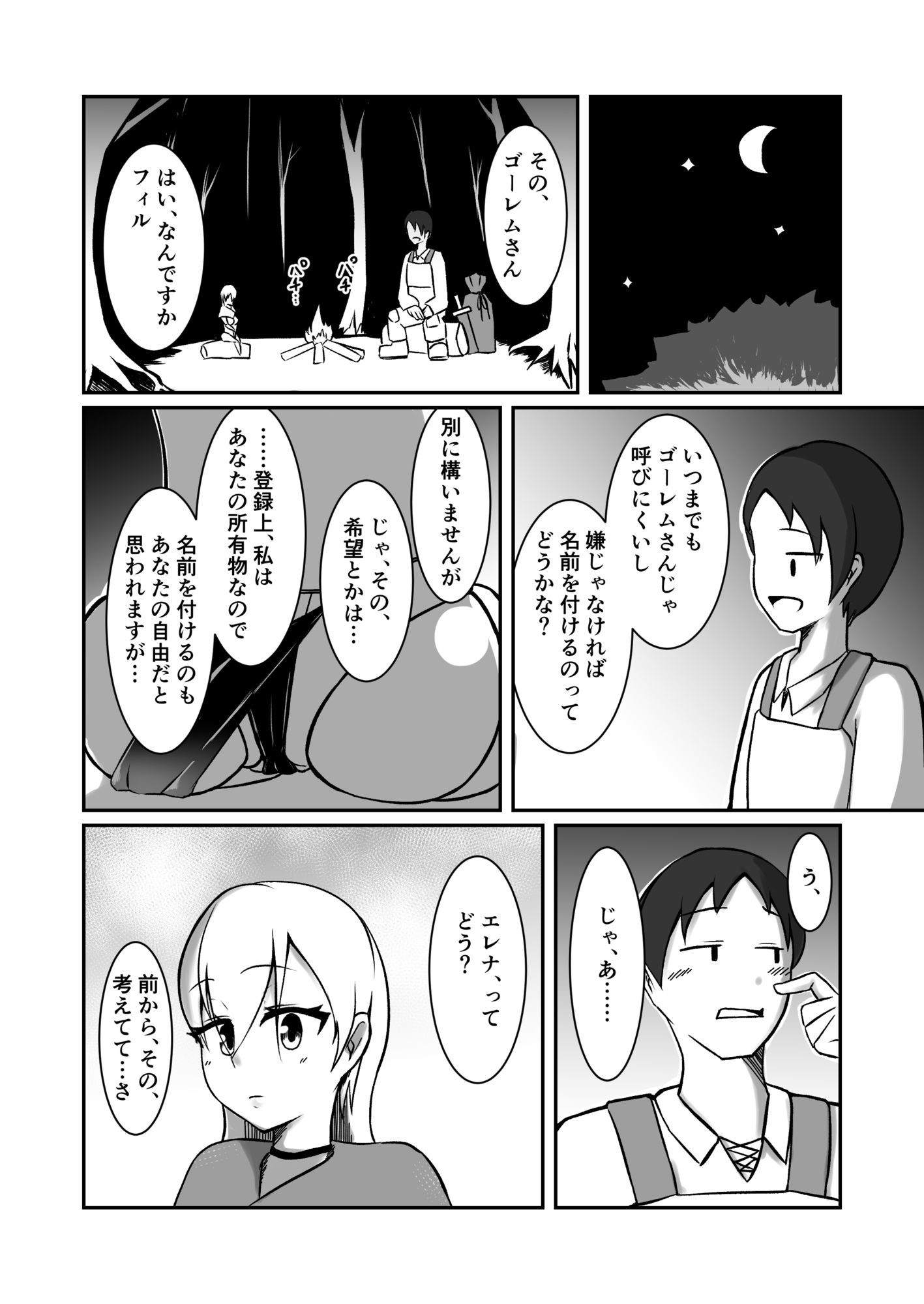僕のゴーレムさんと他の冒険者とセックスしないと出れない部屋のサンプル画像 6