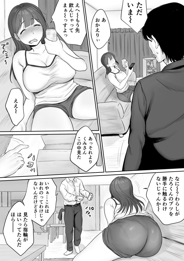 ユビワデガッタイ1純愛編 (dcomic jp-001)