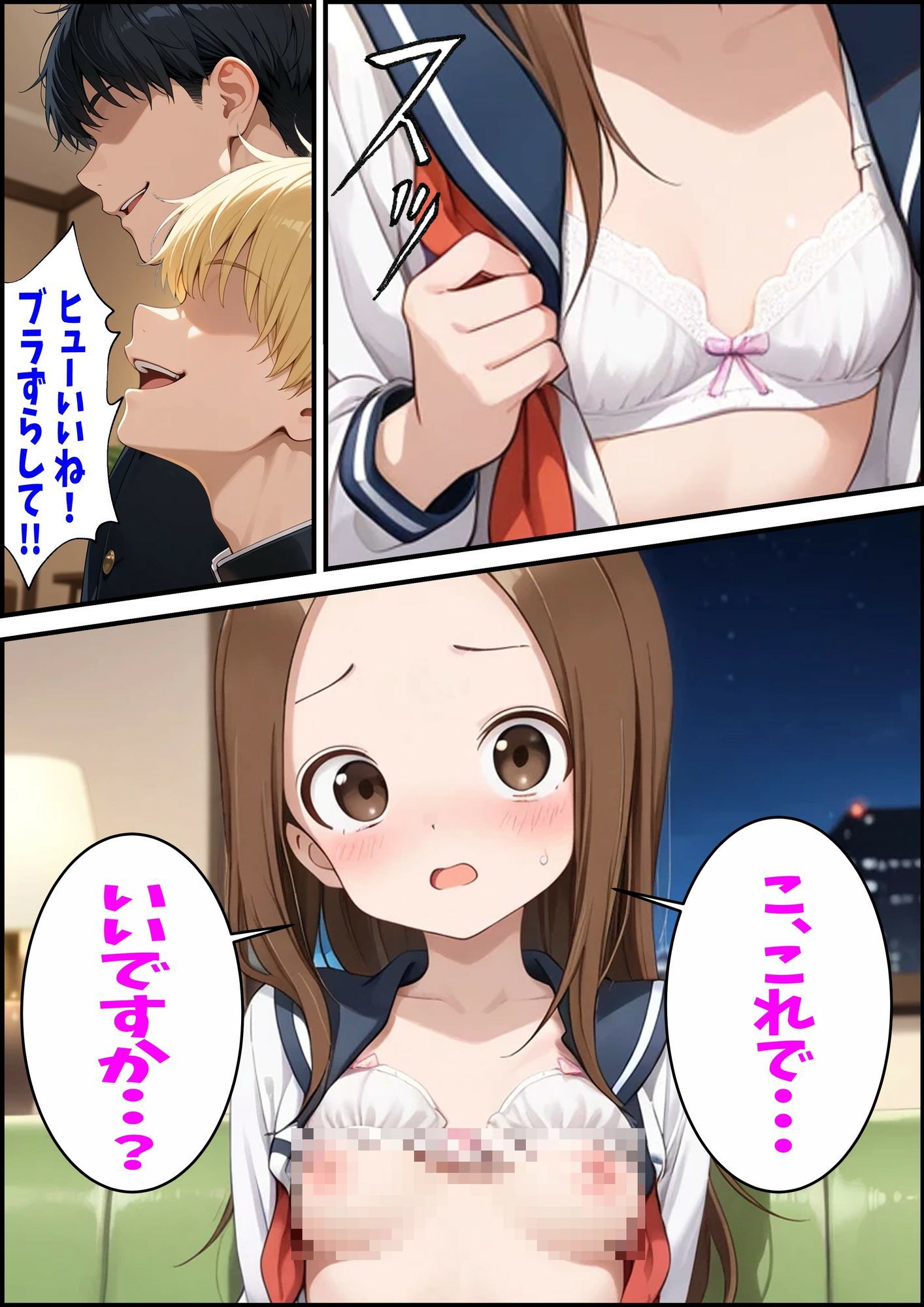 からかい上手の高〇さん 高木さんの王様ゲームの画像7