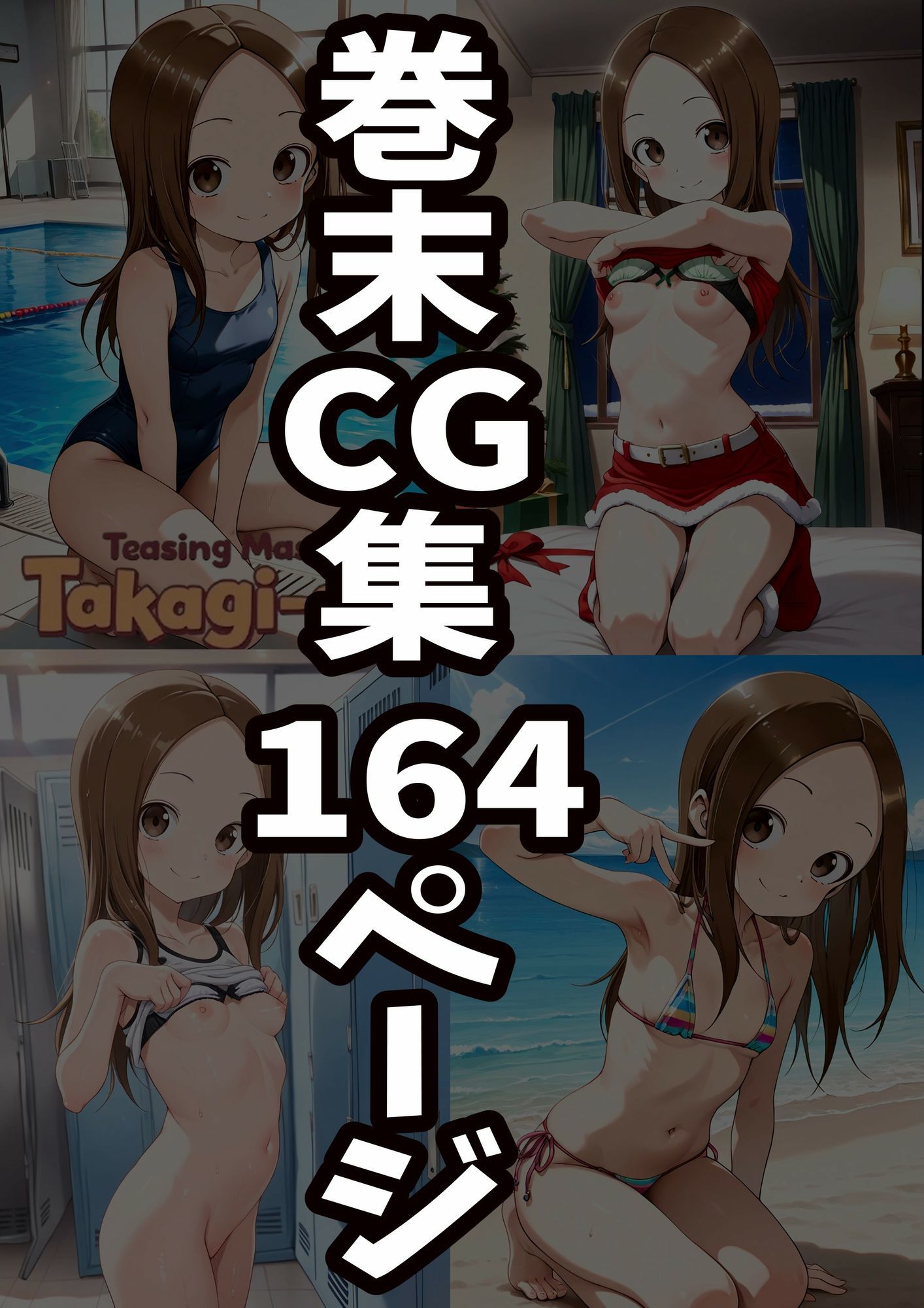 からかい上手の高〇さん 高木さんの王様ゲームの画像9