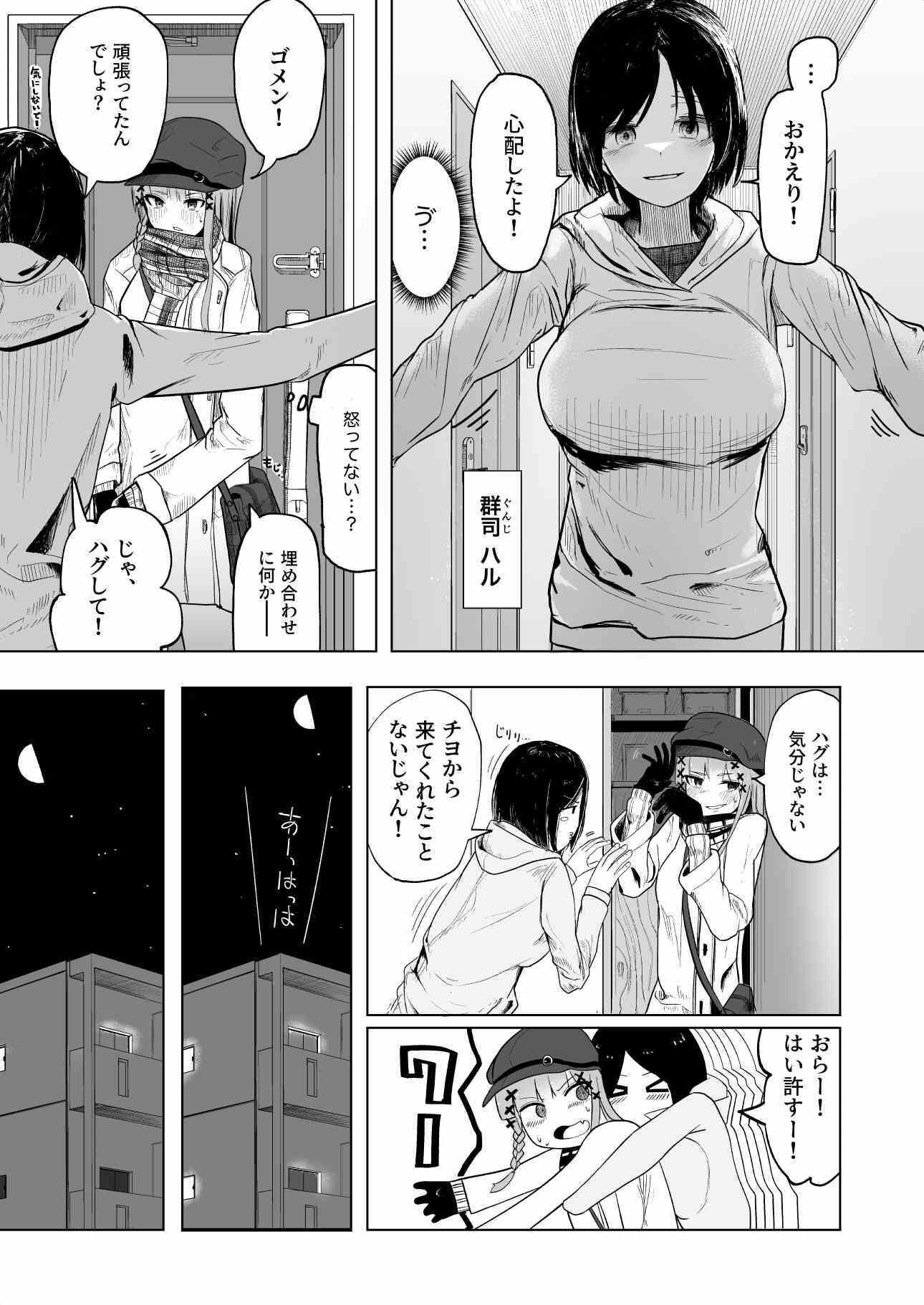 私の彼女が♂になったけどやっぱ♀がいいですの画像6