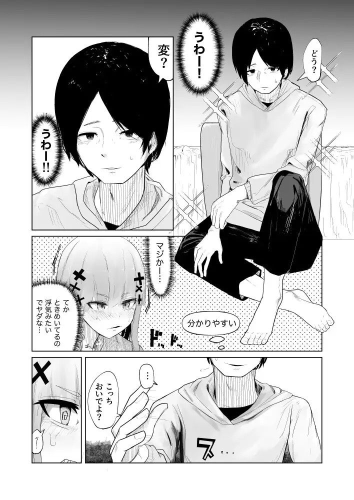 私の彼女が♂になったけどやっぱ♀がいいですの画像7