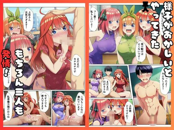 五等分のコスプレハーレムの画像7