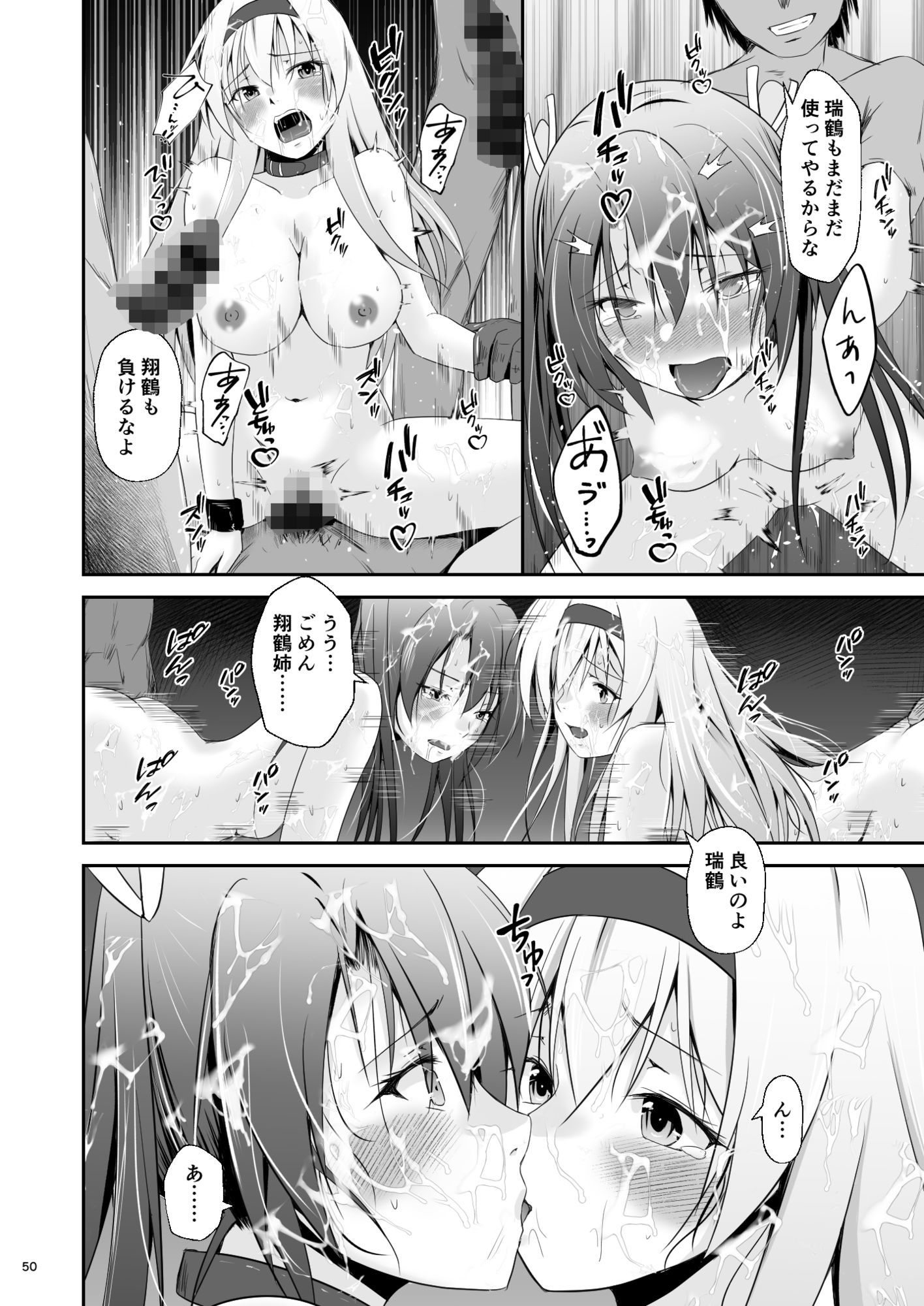 堕ちた鶴唳の連理の画像6