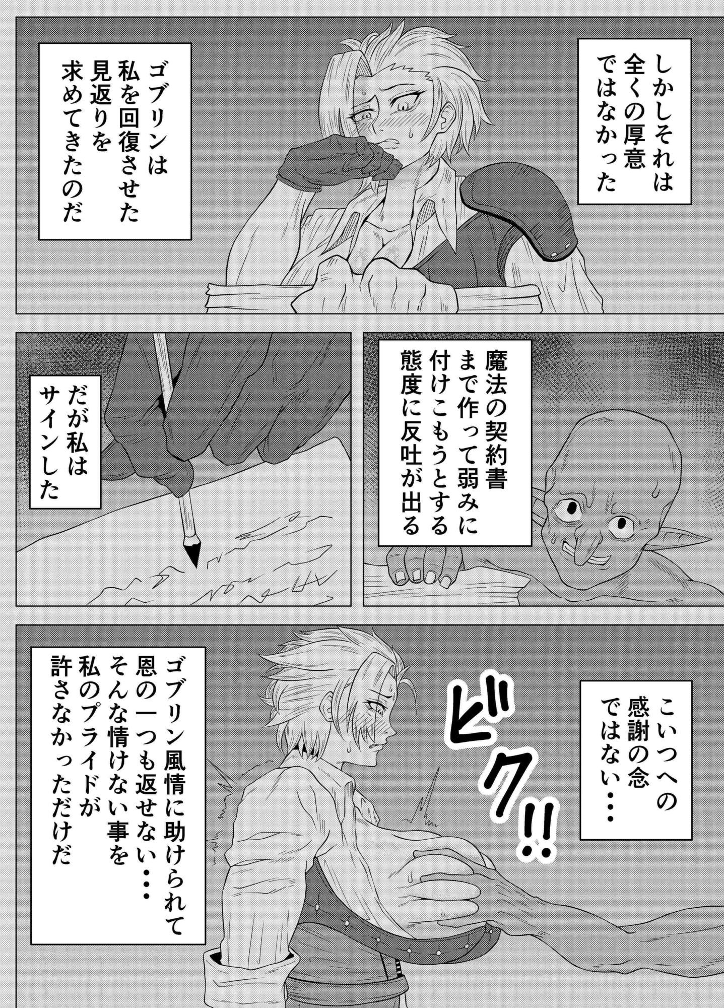 ゴブリンに性奉仕する冒険者の女の子の話のサンプル画像 6