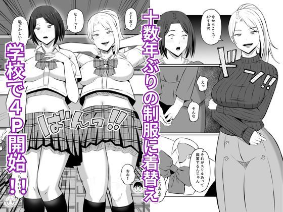 禁断の母子スワッピング2〜放課後の教室で4P乱交編〜のサンプル画像 6