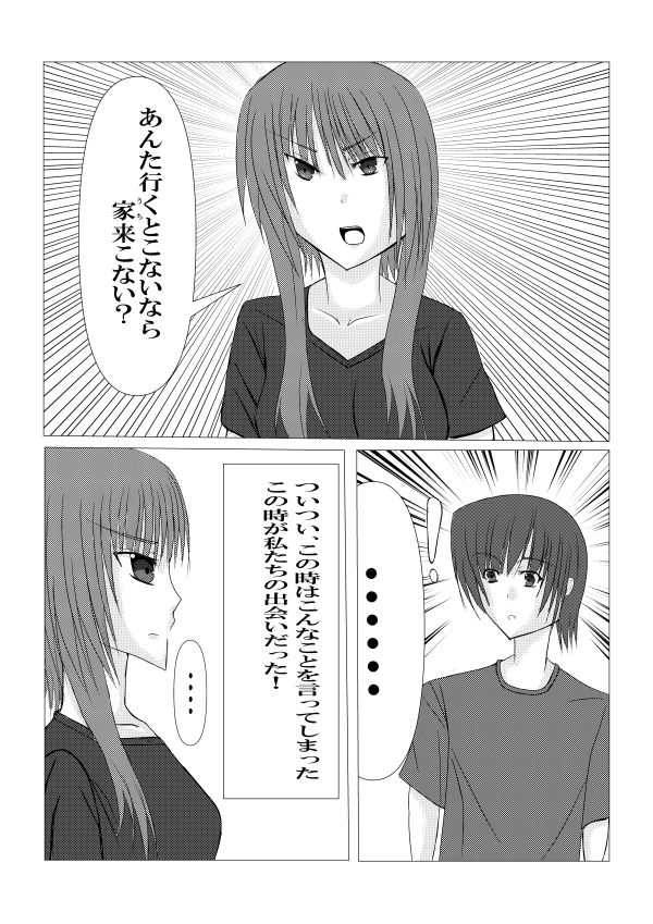 家出少年しばらく泊めてみた！ (dcomic jp-002)