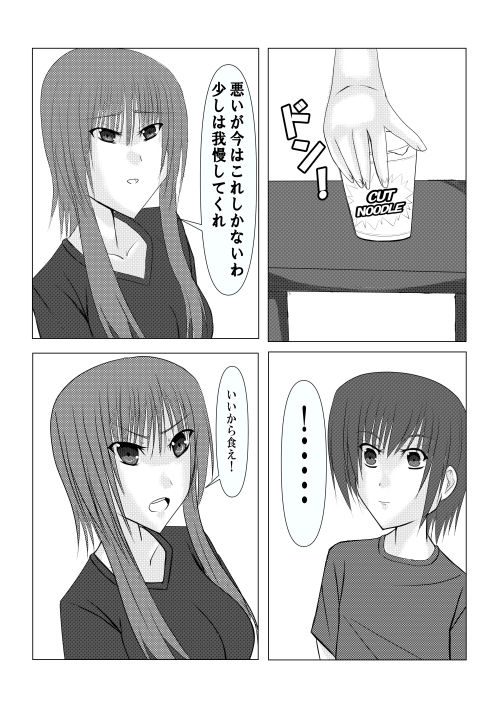 家出少年しばらく泊めてみた！ (dcomic jp-003)