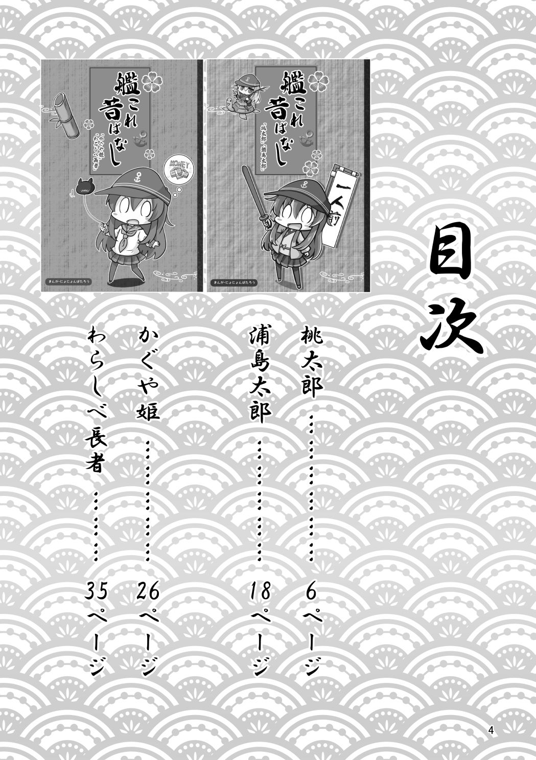 艦〇れ昔ばなし  総集編のサンプル画像 6