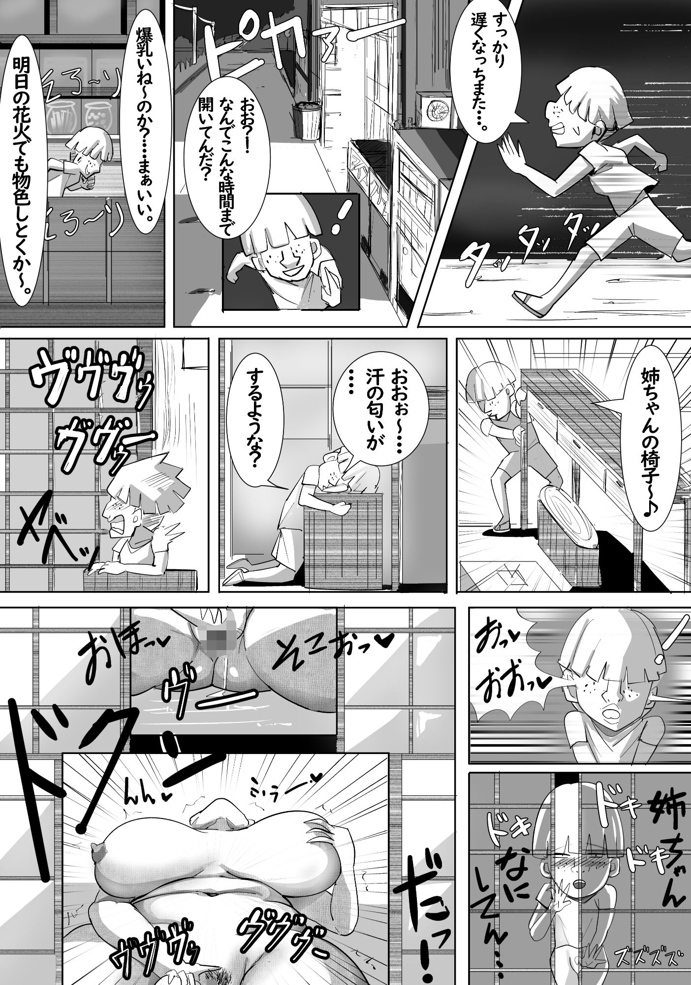 あの日の駄菓子屋のお姉さんが忘れられないのサンプル画像 6