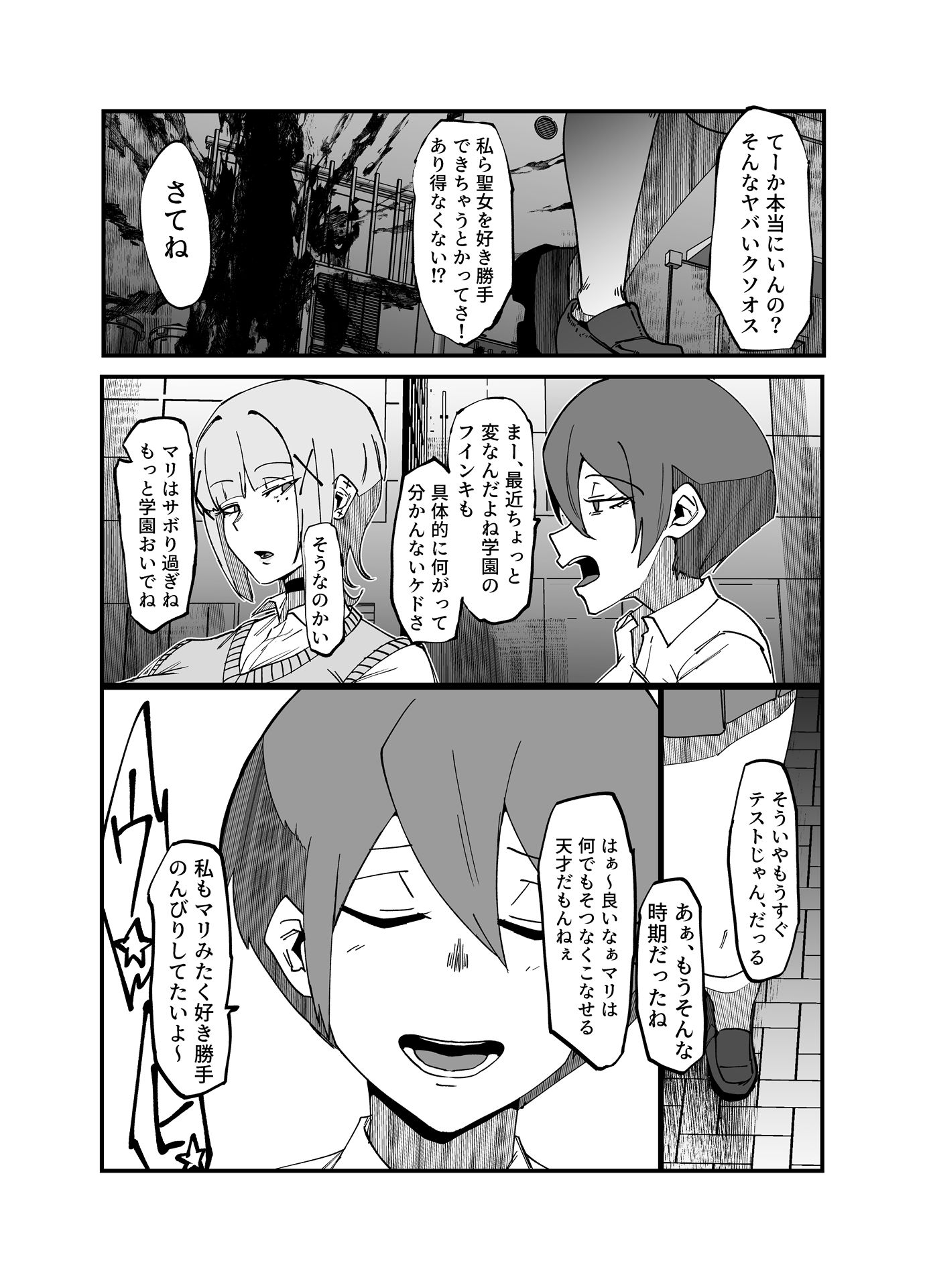 絶対魔壊ブザマリア04〜全肯定未処理ダウナーパイセン編〜の画像6