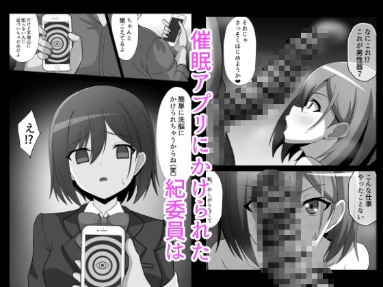 風紀委員ちゃんを催○調教しちゃう話 (dcomic jp-001)