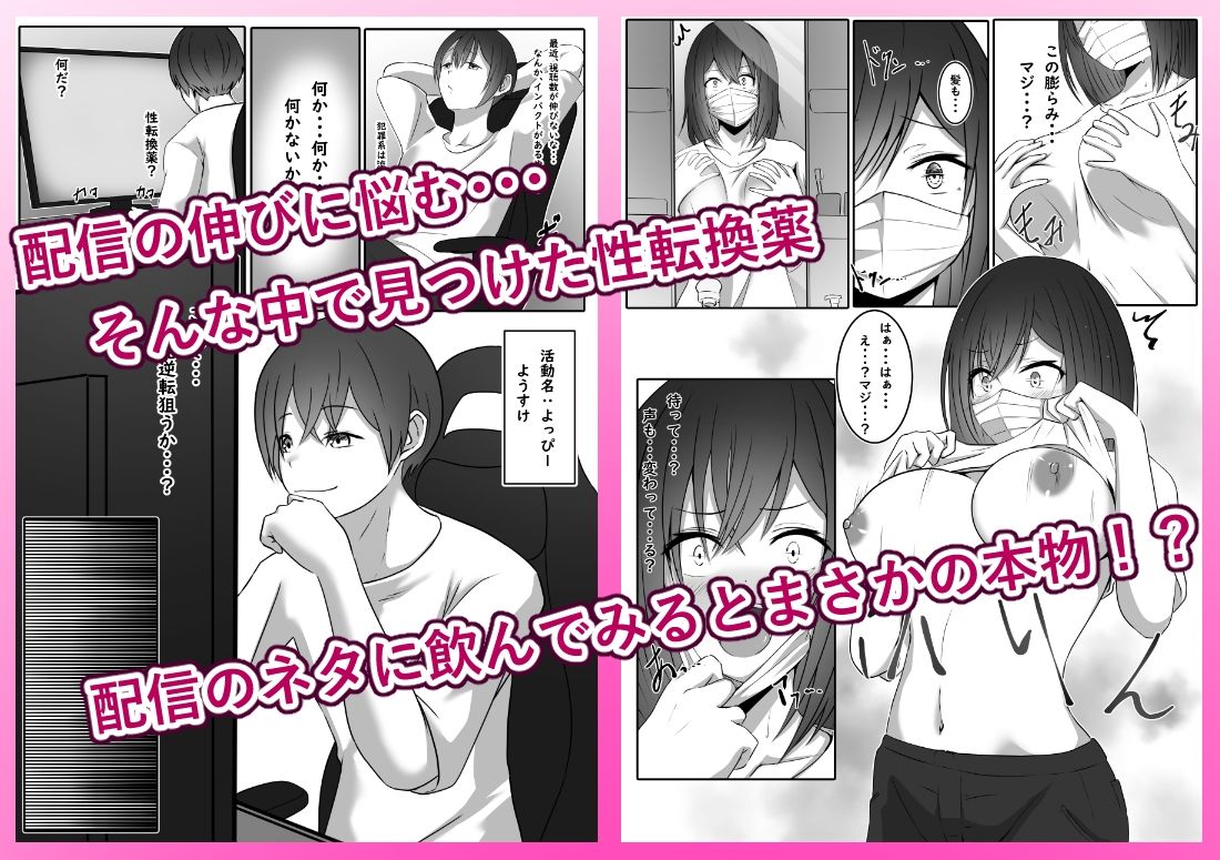 配信でTS薬飲んだら女になってビッチ化しました (dcomic jp-001)